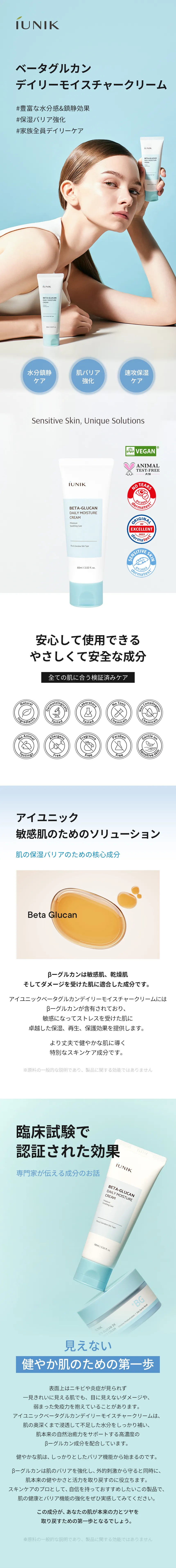 [アイユニック] ベータグルカンデイリーモイスチャークリーム | 詳細画像2